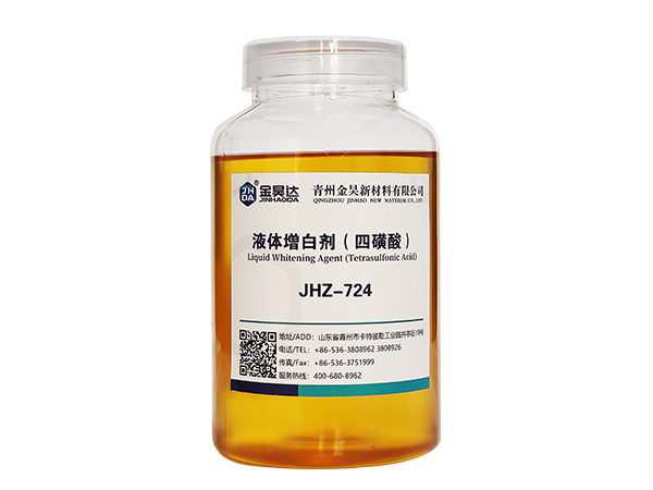 JHZ-724液體增白劑（四磺酸）