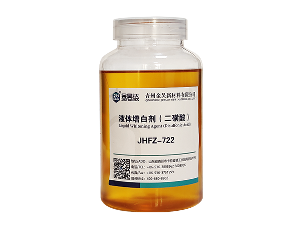 JHFZ-722液體增白劑（二磺酸）
