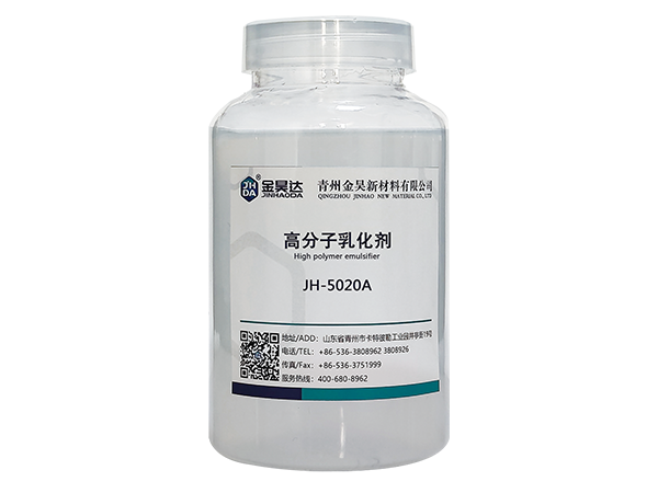 JH-5020A高分子乳化劑