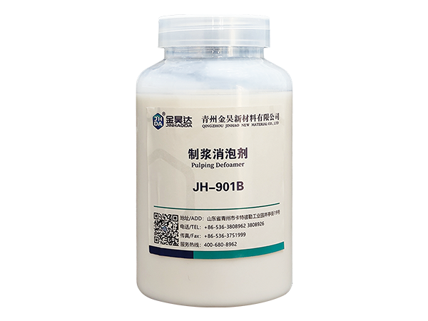 JH-901系列硅類(lèi)消泡劑