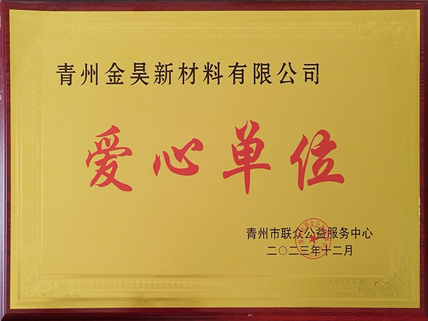 愛(ài)心單位