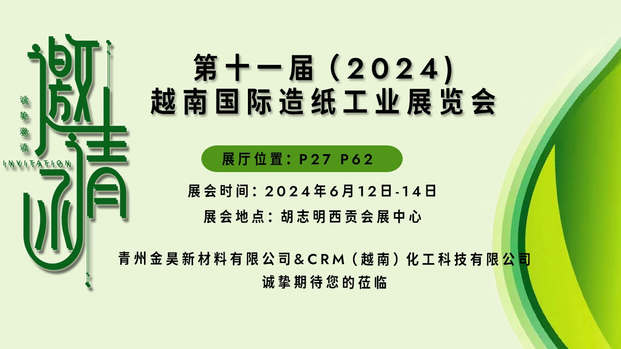 越南展會主圖