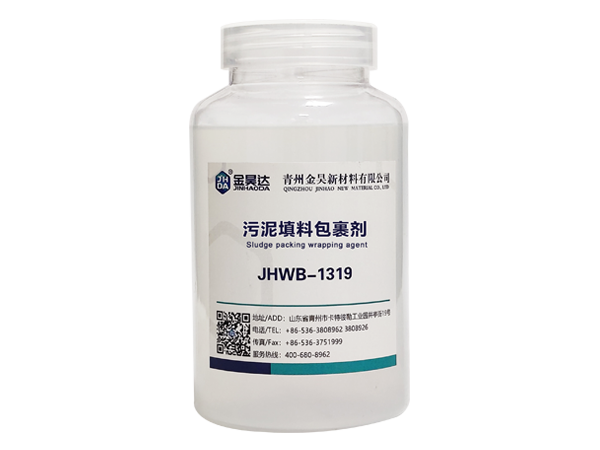 JHWB-1319污泥填料包裹劑