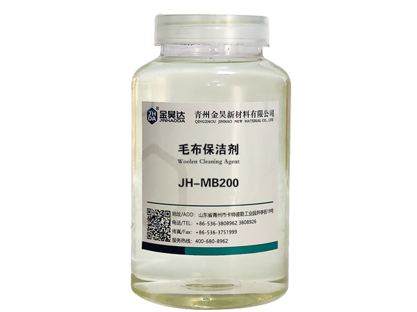 JH-MB200毛布保潔劑
