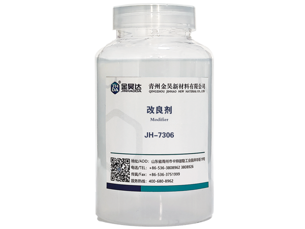 JH-7306改良劑