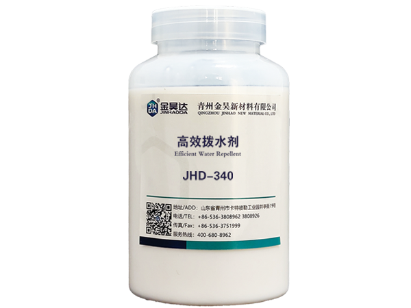 JHD-340 高 效撥水劑