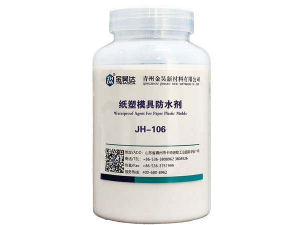 JH-106紙塑模具防水劑