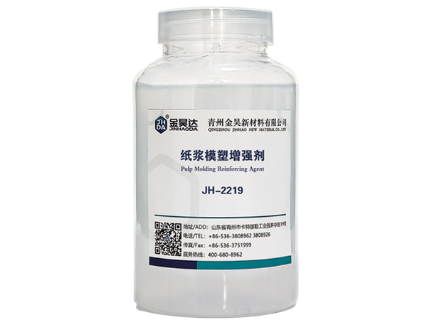 JH-2219紙漿模塑增強(qiáng)劑