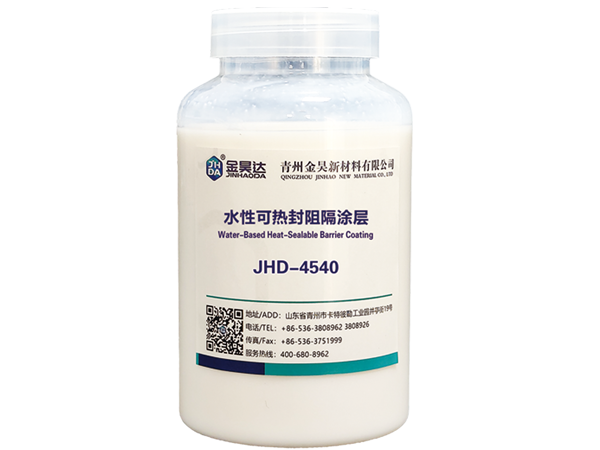 JHD 4540 水性可熱封阻隔涂層