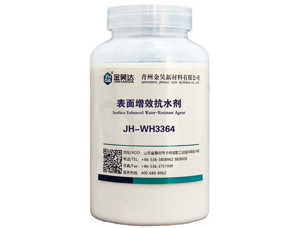 JH-WH3364表面增強抗水劑
