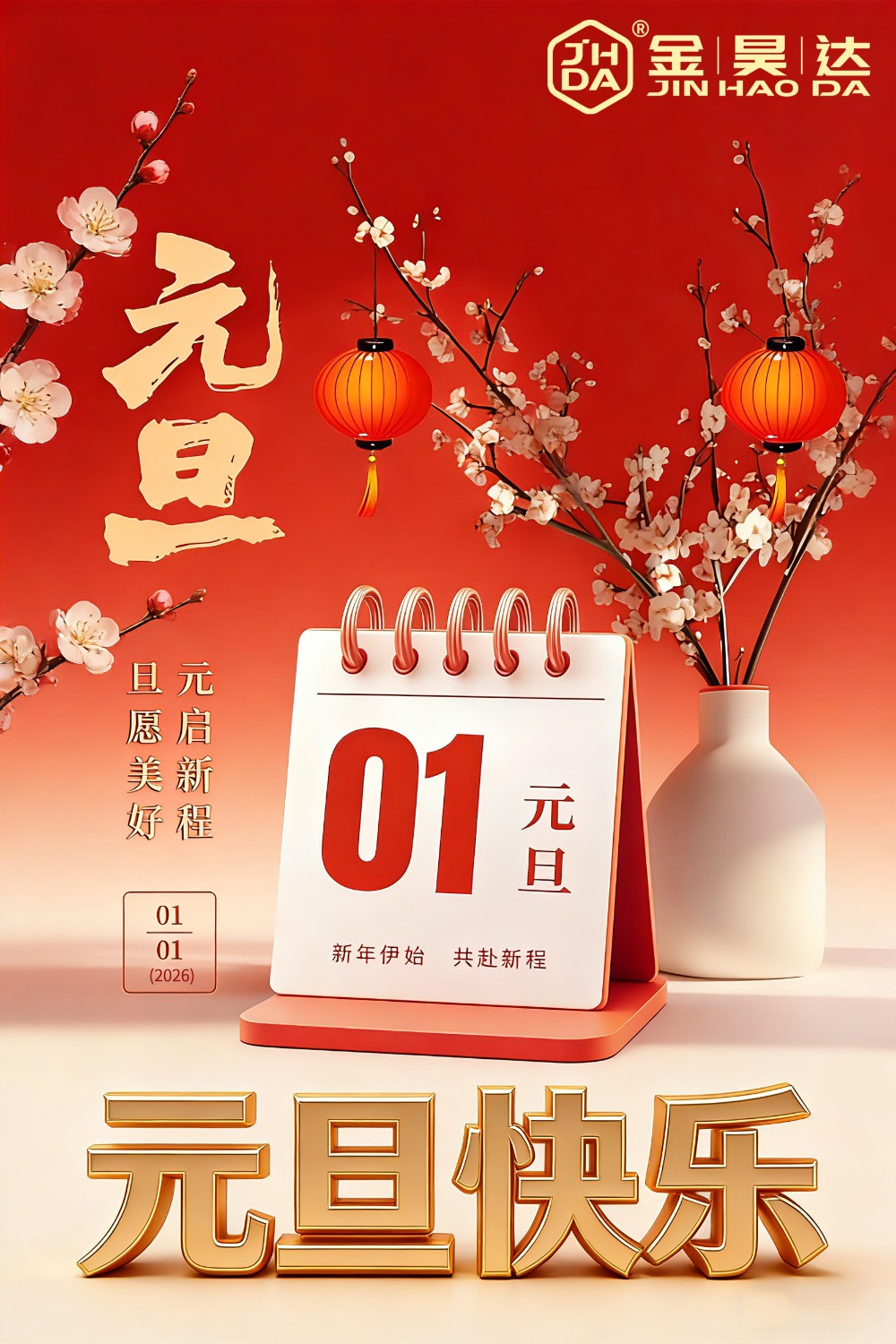 元旦11