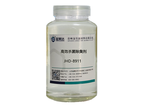 JHD-8911高 效殺菌除臭劑